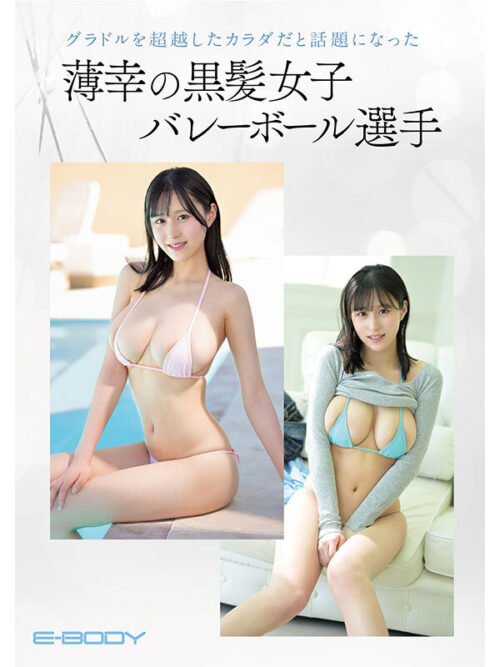 Busty Volleyball Player Hibiki Amemiya (20) AVDebut