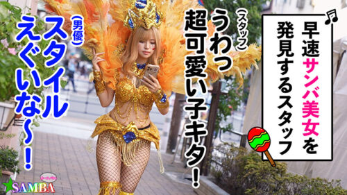 Busty Gal Pickup at Samba Carnival - Creampie Night