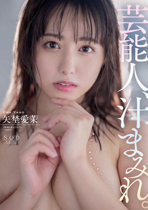 Celebrity Covered in Fluids: Yano Aima [4K Masterpiece]
