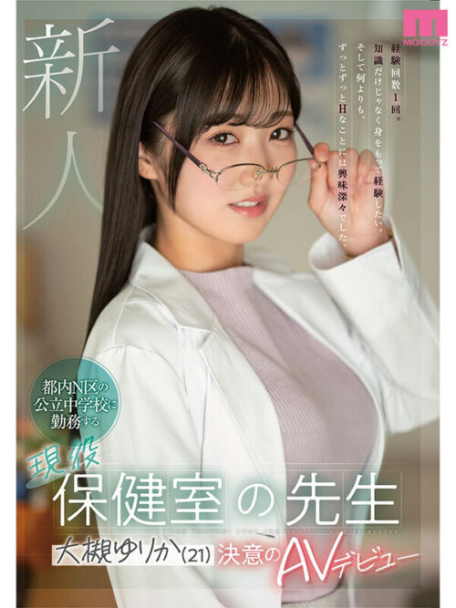 Rookie: Active School Nurse at Public Middle School in Tokyo Ward N - Yurika Otsuki (21) AV Debut