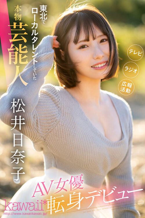 I Want to Be a Heroine Too - Debut with My Best Sex