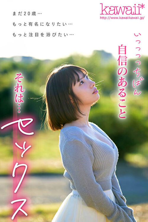 I Want to Be a Heroine Too - Debut with My Best Sex