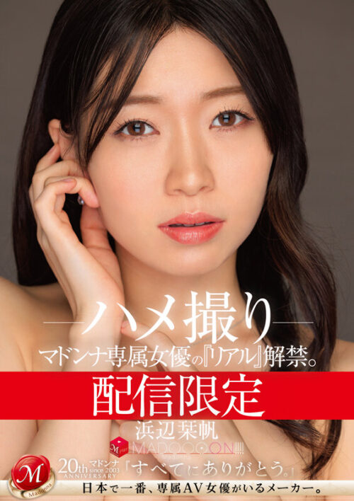 Exclusive Streaming: Madonna Exclusive Actress' Real Side Unleashed. MADOOOON!!!! Hamabe Shiho