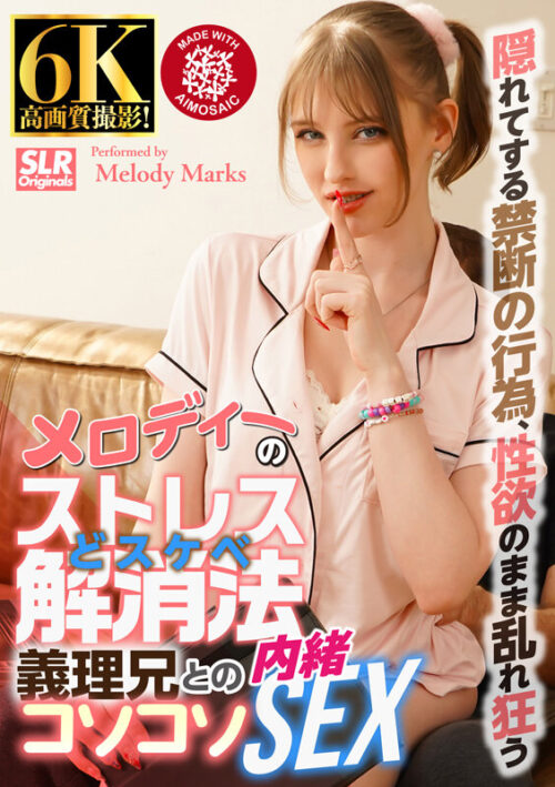 【VR】Melody's Stress Relief: Secret Sex with Stepbrother