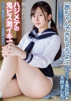Innocent Climaxing Curvy Girl Mirei - E-Cup, Beautiful Big Ass, Natural Pubic Hair