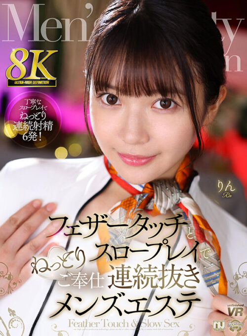 【VR】【8K VR】Feather Touch & Slow Play Service Massage Rin