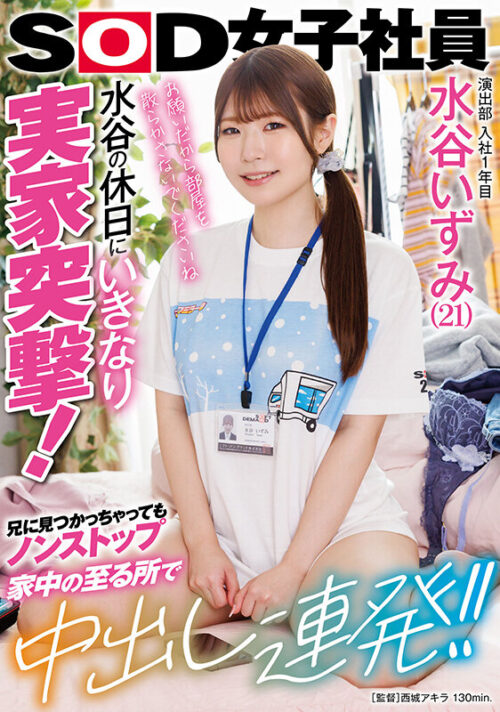 First Year Production Staff Izumi Mizutani (21) Surprise Home Visit