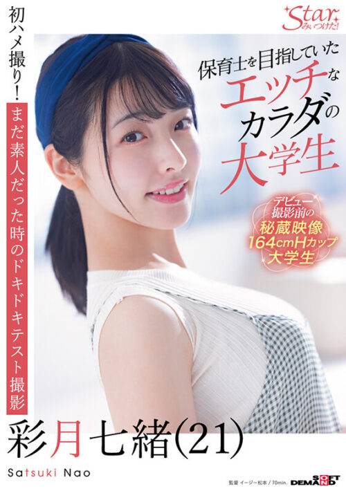 College Girl With a Hot Body Aiming to Be a Childcare Worker - Ayatsuki Nanao (21)