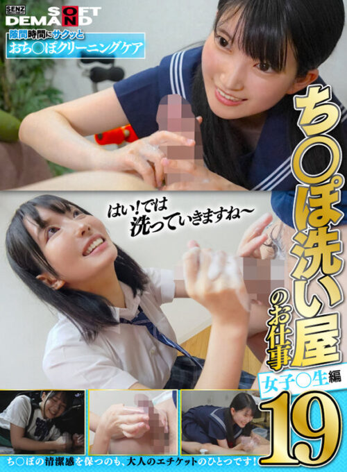 Penis Washing Service 19: Schoolgirl Edition