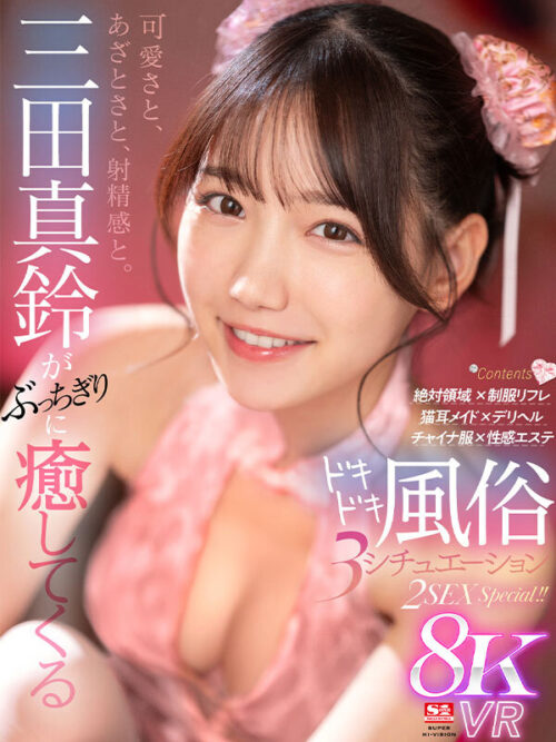 【VR】Mita Masui's Healing Encounter: Cuteness, Charm & Climax Special - 3 Scenarios 2SEX