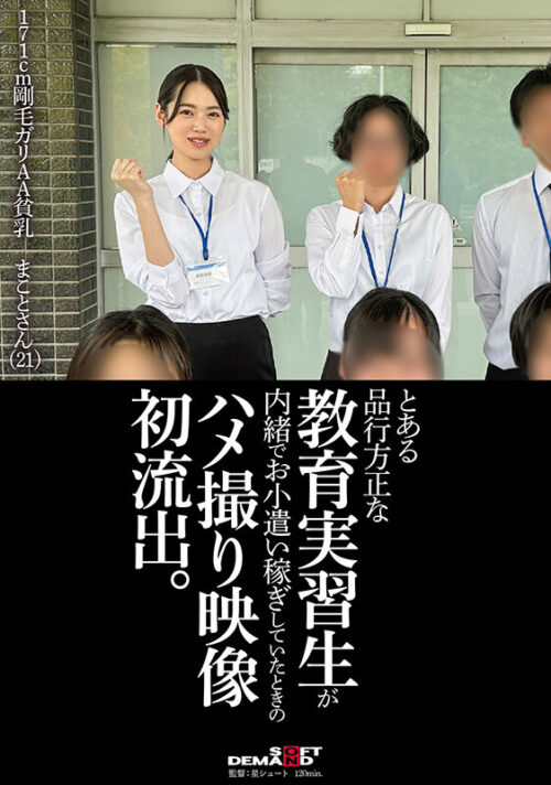 Amateur Sex Tape: Well-Behaved Student Teacher's Secret Side Hustle