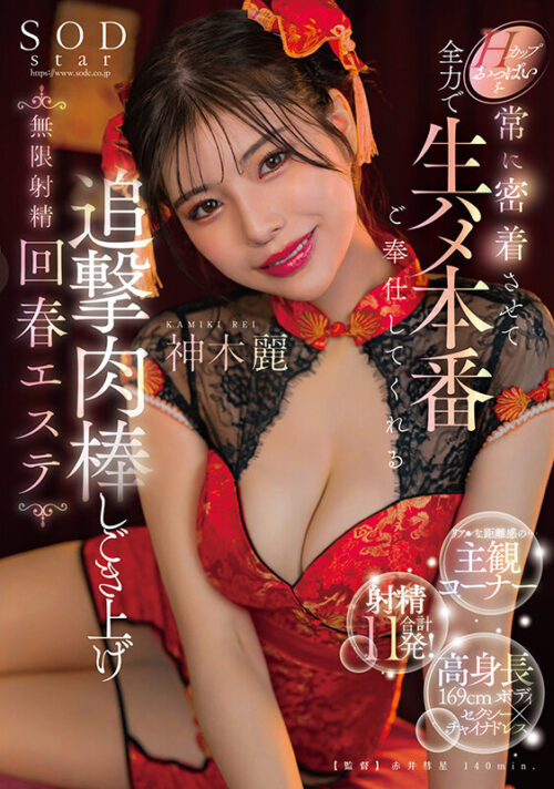 Ultimate Pleasure: H-Cup Massage Service with Kamiki Rei