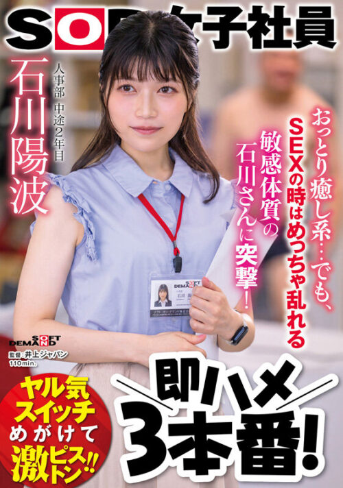Surprise Creampie 3 Rounds with Sensitive Ishikawa