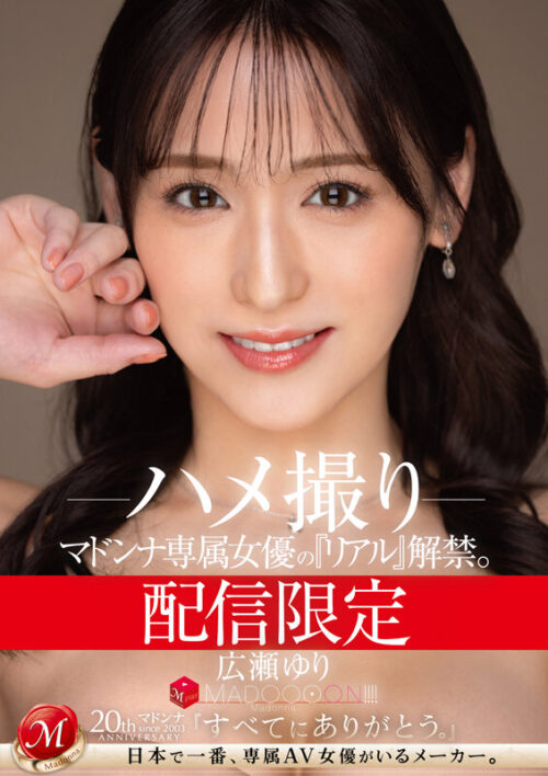 Exclusive Streaming: Madonna Exclusive Actress 'Uncensored' - Hirose Yuri