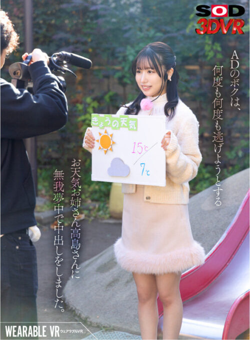 【VR】Wearable VR: I Creampied the Weather Girl Takashima Over and Over