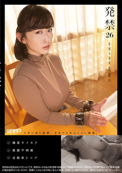 Banned 26: Romance Novelist Miho (35)