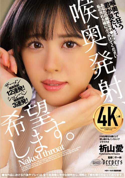 Deep Throat Creampie Desired: Inuyama Ai
