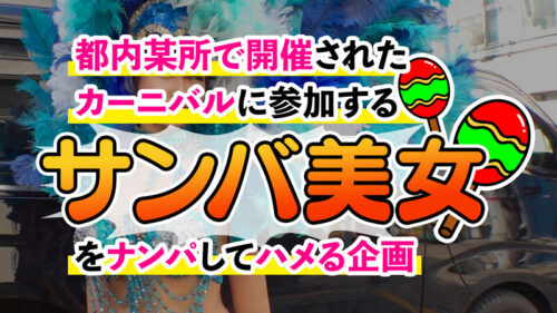 Samba Girl's Squirting Carnival - Double Service with Big Tits!