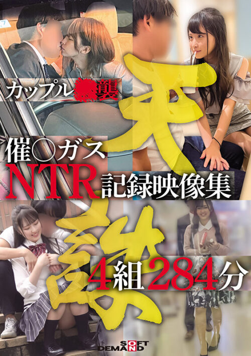 Couple ○ Assault ○ Gas NTR Record Collection: 4 Couples 284 Minutes