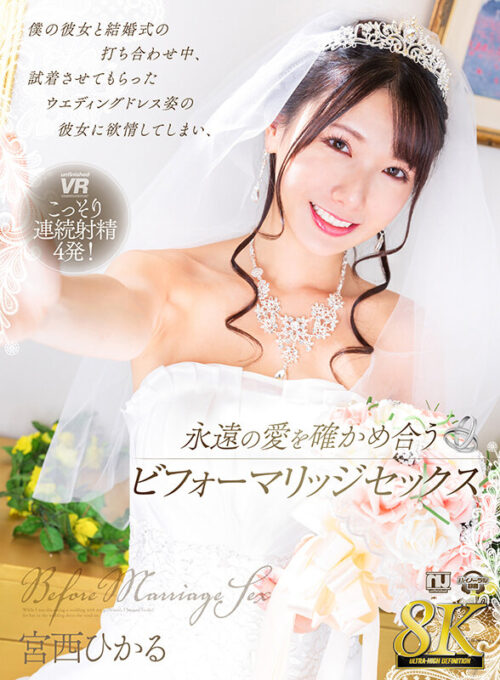 【VR】【8K VR】Pre-Wedding Sex with My Bride in Her Dress