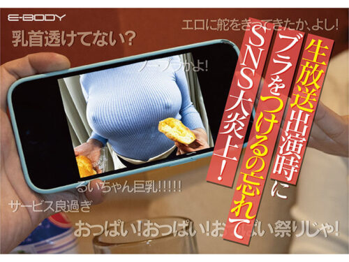 G-Cup No-Bra Gourmet Reporter's AV Debut - Famous Broadcasting Accident