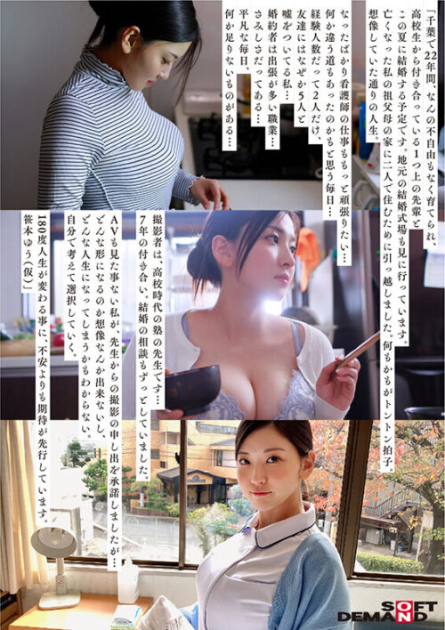 Summer Marriage: 22-Year-Old I-Cup Nurse's AV Debut