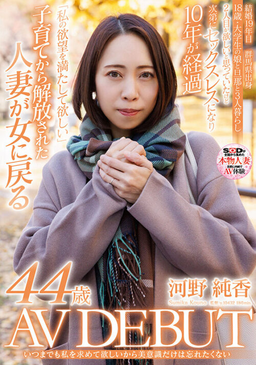 I Want to Stay Beautiful for Him - Junka Kono, 44, AV Debut