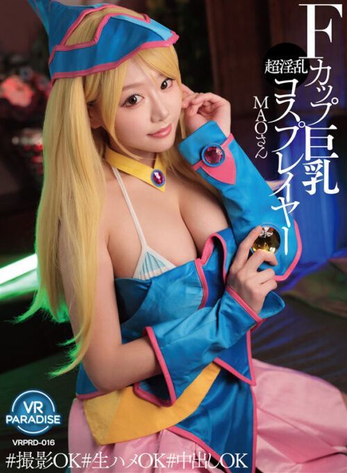 【VR】F-Cup Busty Perverted Cosplayer MAO