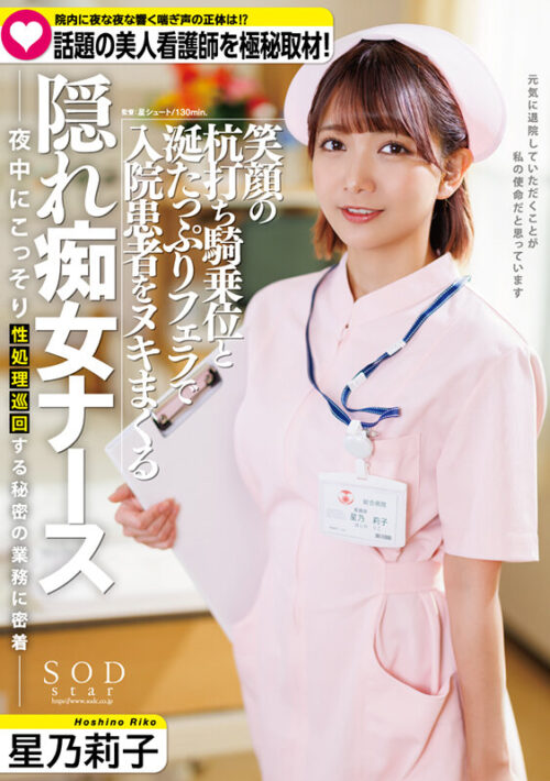 Whispers in the Hospital: Hidden Camera with Nurse Riko Hoshino