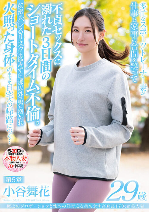Tall Beautiful Wife 170cm - Chapter 5: Secret 3-Day Affair