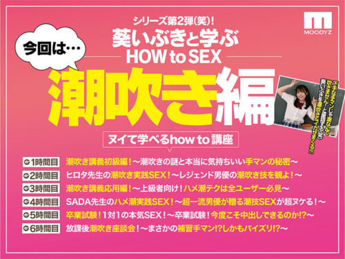 Ultimate Squirting Guide with Aoi Ibuki: How to Sex!
