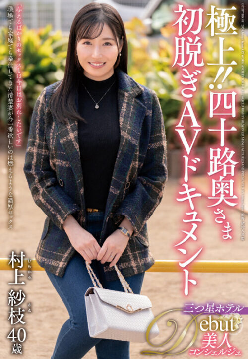 Exquisite! 40-Year-Old Wife's First AV Appearance Documentary - Sakie Murakami