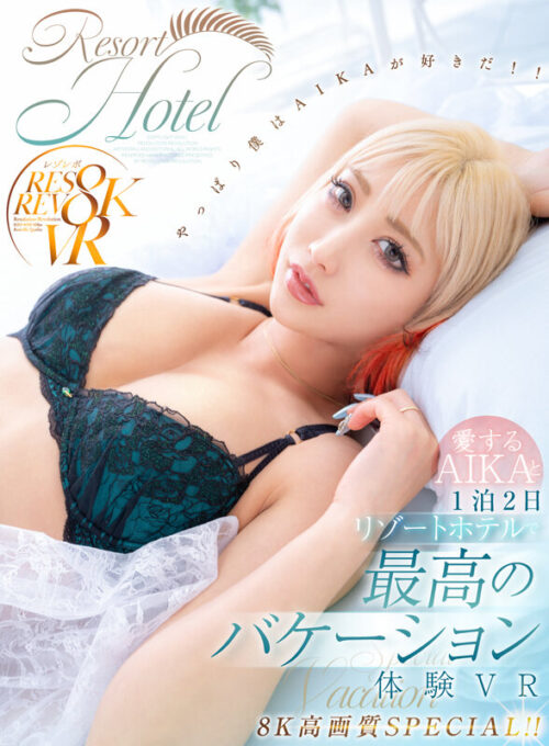 【VR】Ultimate Tropical Resort Getaway with AIKA - 8K High-Quality Special