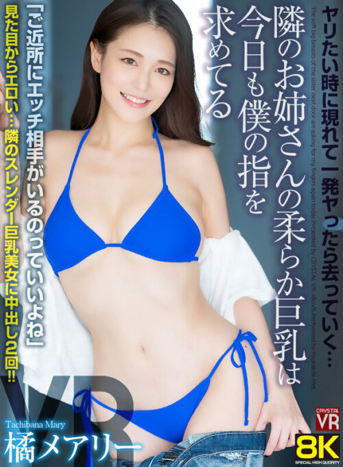 Neighbor's Soft Big Breasts - 8K VR
