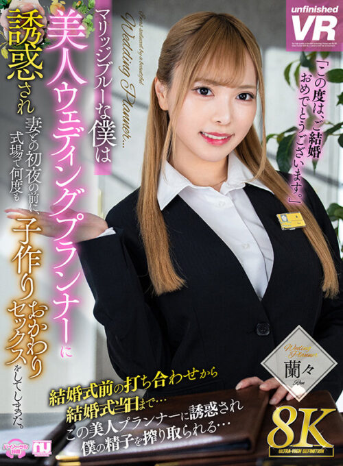 【VR】【8K VR】Pre-Wedding Seduction: Beautiful Wedding Planner