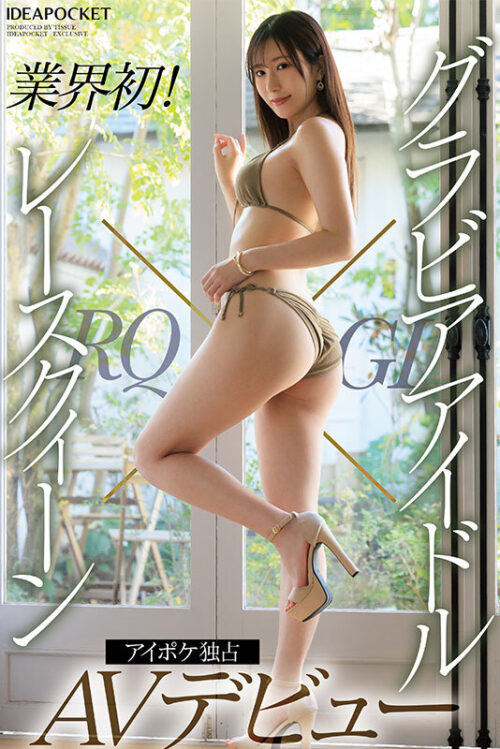 Gravure Idol × Race Queen Hybrid Beauty's AV Debut: Lana Assamiya