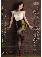 Indecent Clothed Sex with the Always Glamorous Celebrity Wife - Reno Kiyomi