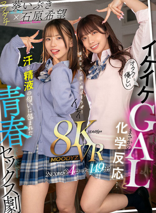Unexpected Chemistry: Gal with Heart for Otaku - Youth Sex in Sweat & Cum