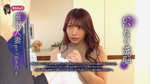 Obedient Brainwashing: Hypnotized Married Woman's Fall