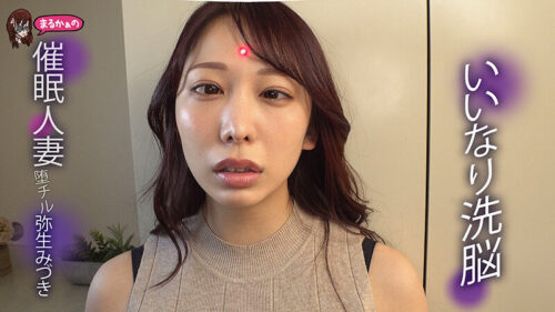 Obedient Brainwashing: Hypnotized Married Woman's Fall