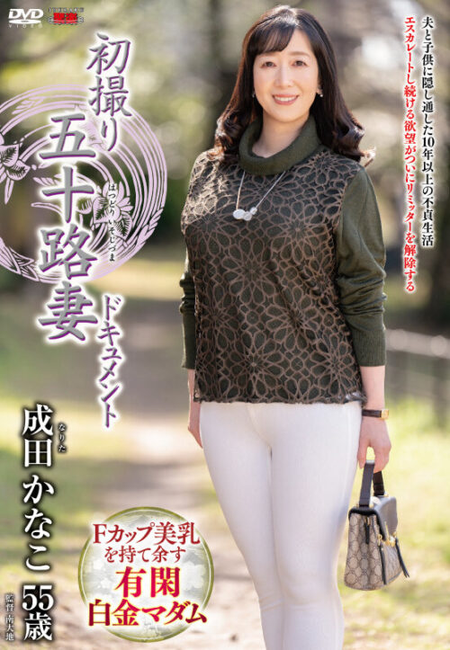 First Time on Camera: Fifty-Something Wife Documentary - Kanako Narita