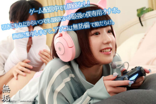 Unlimited Access to My Sister's Body While Gaming