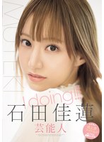 I'm Doing It!!! Ishida Karen