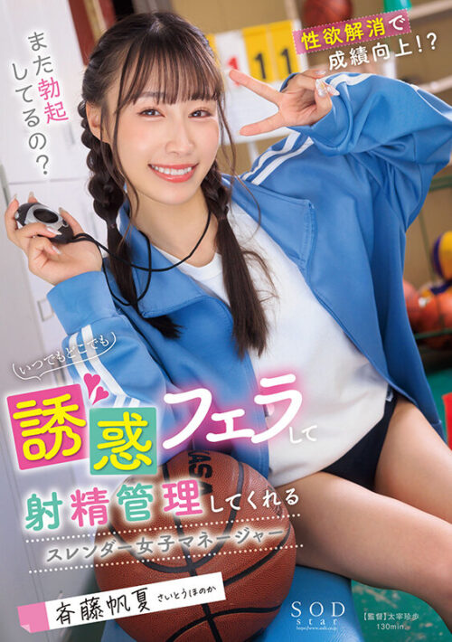 Slender Female Manager Honatsu Saito: Seduction Blowjobs & Ejaculation Control Anytime, Anywhere