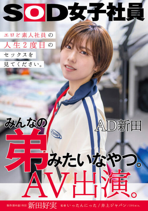 Like Everyone's Little Brother: AD Nitta's AV Debut