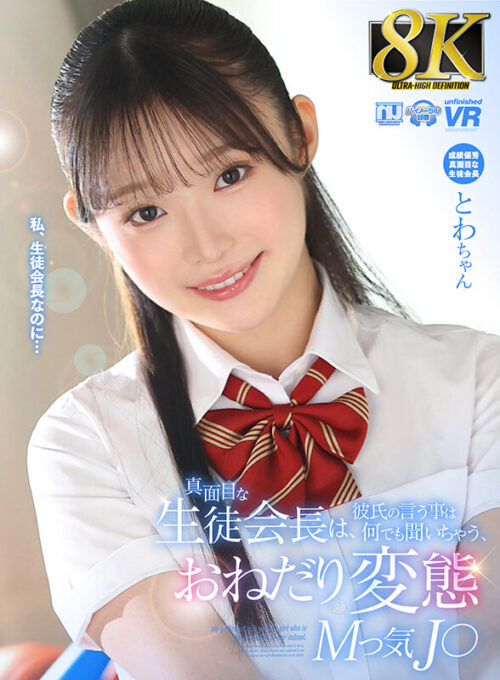 VR 8K: Serious Student Council President Towa - Obedient to Her Boyfriend