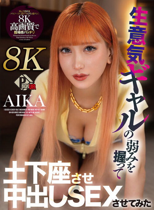 【VR】Humbling a Cocky Gal and Creampie Sex in 8K - AIKA
