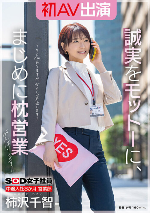 SOD Employee Kakizawa Chichi AV Debut - 3 Months After Joining Sales Dept