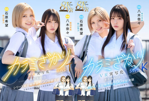 [VR] Karami Zakari VR SIDE:T&K Double Pack
