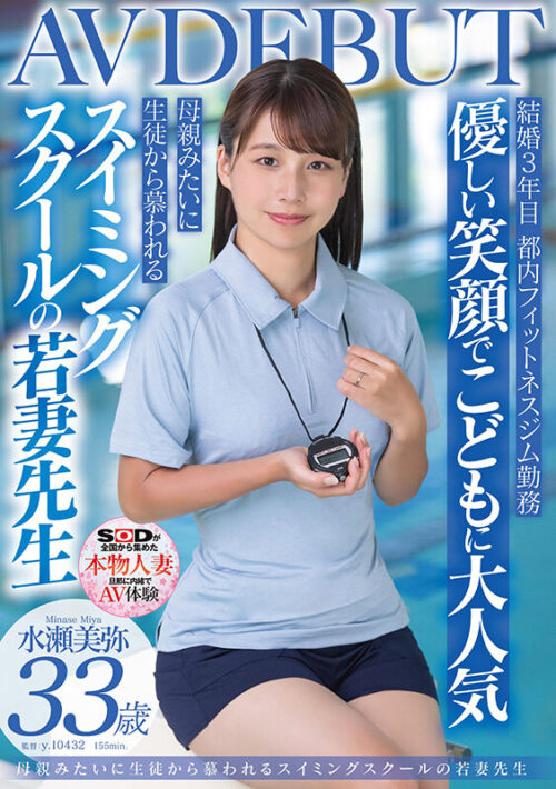 Swimming Instructor's First AV - Miya Mizuse, 33